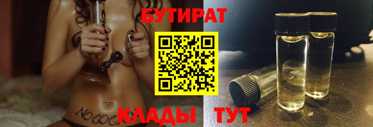 БУТИРАТ вода Малоярославец