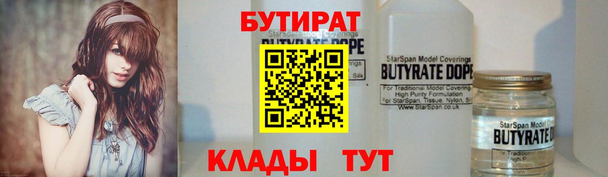 Бутират жидкий экстази  Вход с VPN  Малоярославец 