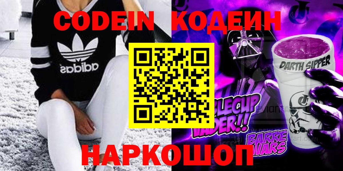 Кодеин Purple Drank Малоярославец