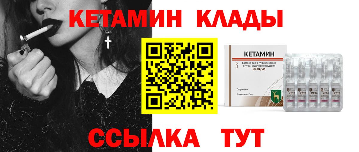 КЕТАМИН ketamine Малоярославец