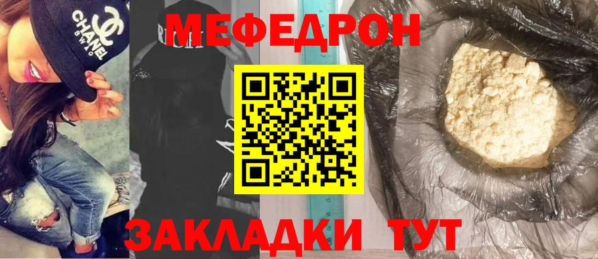 Меф мяу мяу мука Малоярославец
