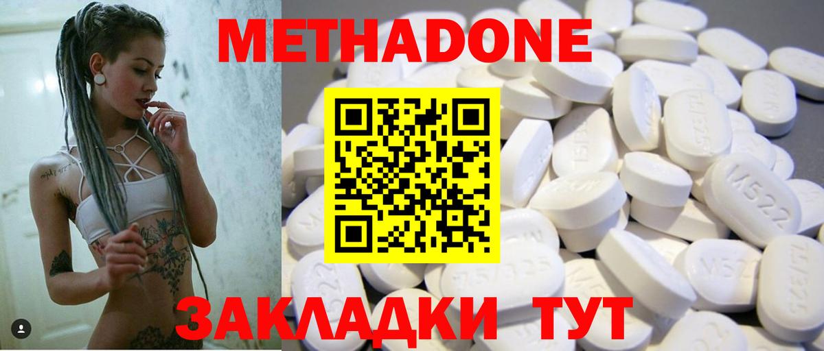 Метадон кристалл Малоярославец