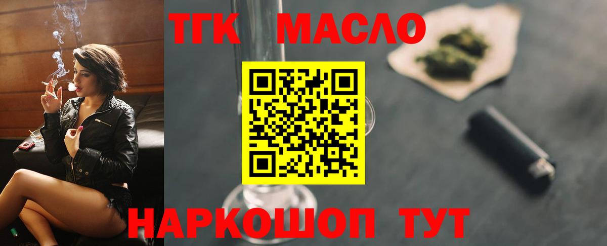 Дистиллят ТГК гашишное масло Малоярославец
